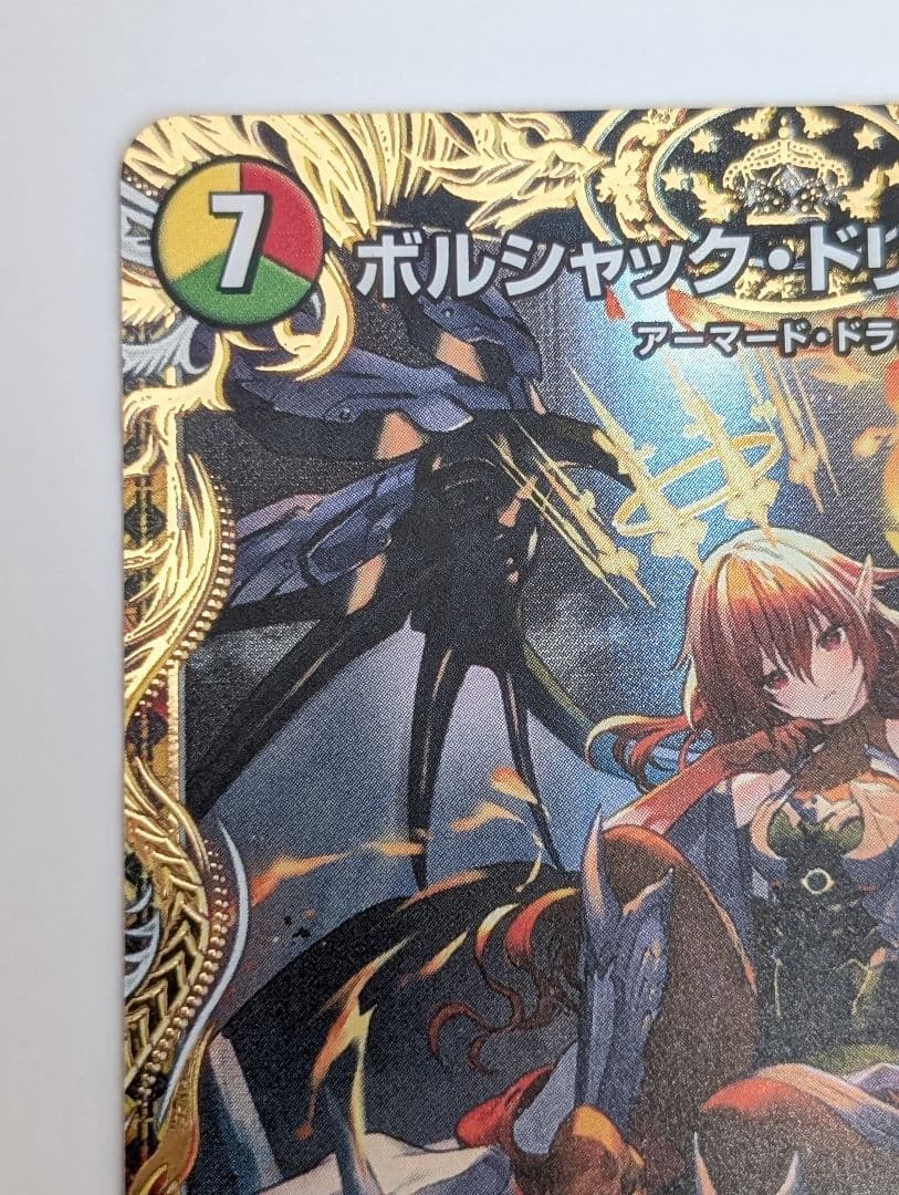 ボルジャック・ドリーム・ドラゴン 金トレジャー