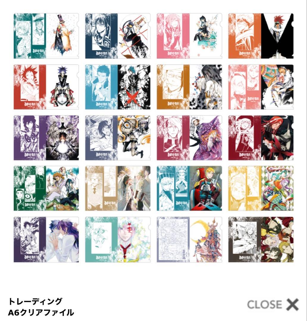 D.Gray-man Dグレ　トレーディングA6クリアファイル　全種セット
