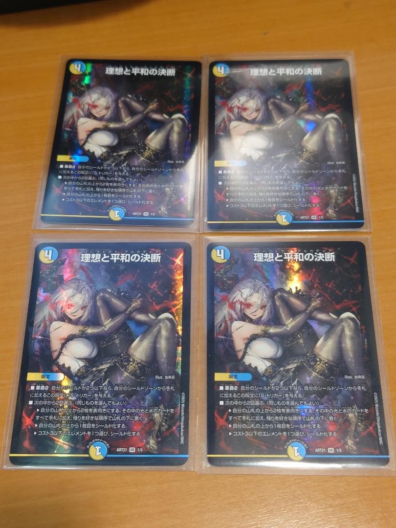 デュエルマスターズ　理想と平和の決断 パーフェクトアルカディア　神アート　4枚