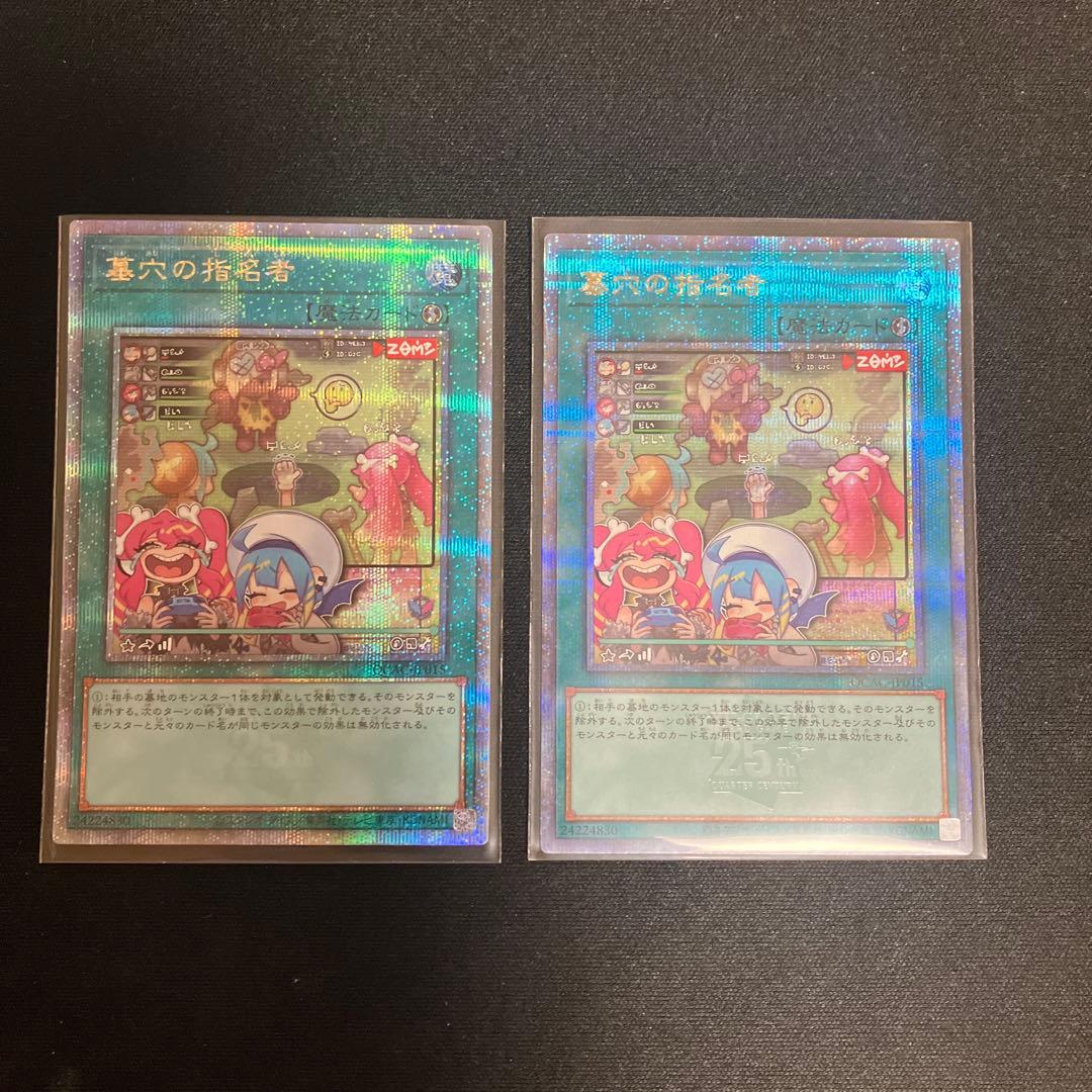 【遊戯王】墓穴の指名者 (絵違い)【25thシークレット】QCAC-JP015