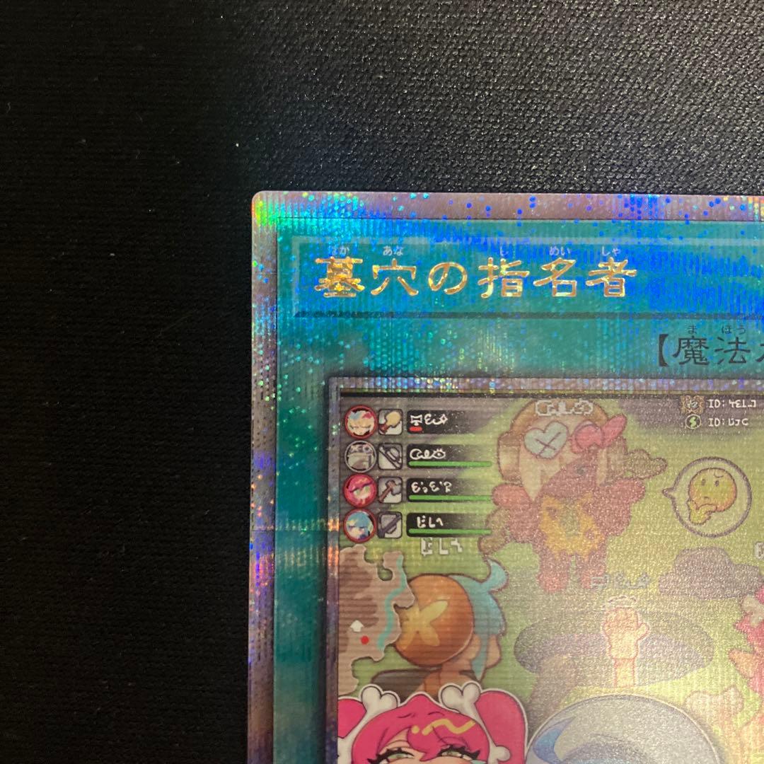 【遊戯王】墓穴の指名者 (絵違い)【25thシークレット】QCAC-JP015