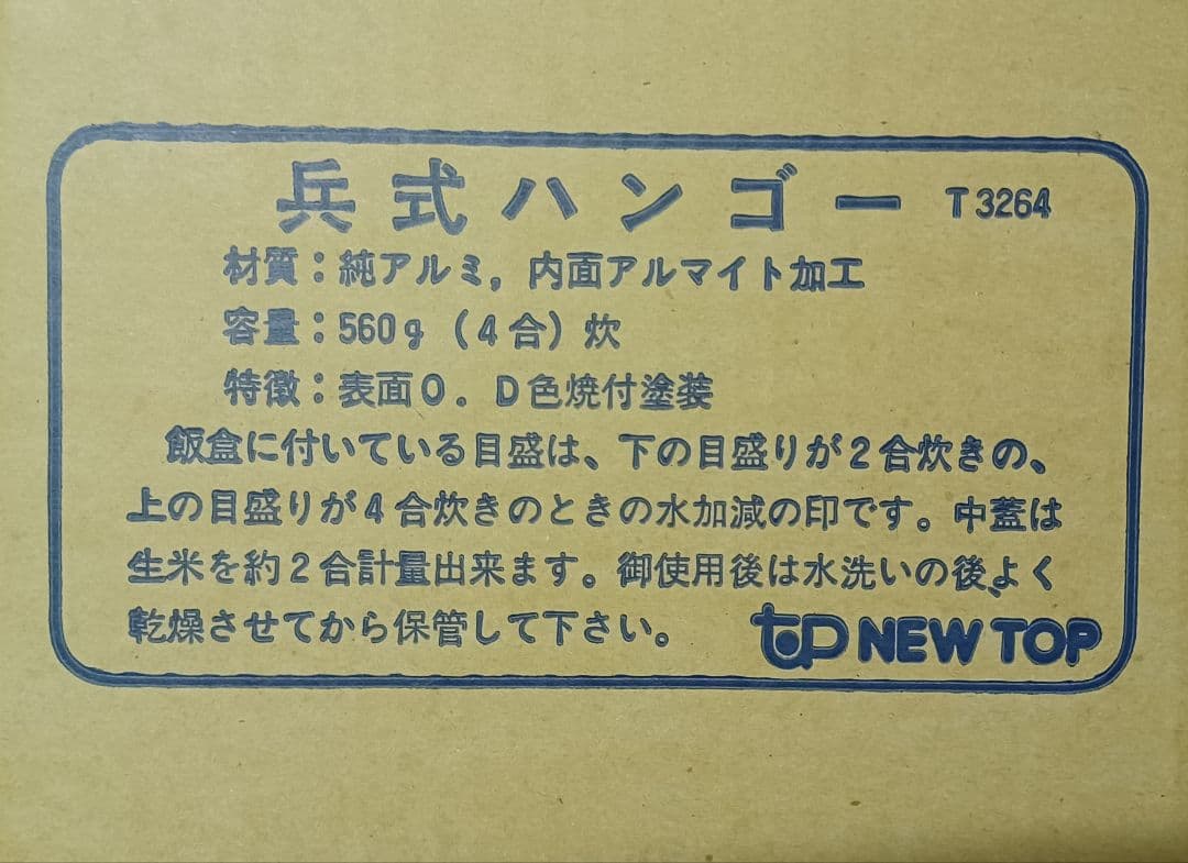 【新品まとめ買いお得セット】兵式４合飯ごう×16個