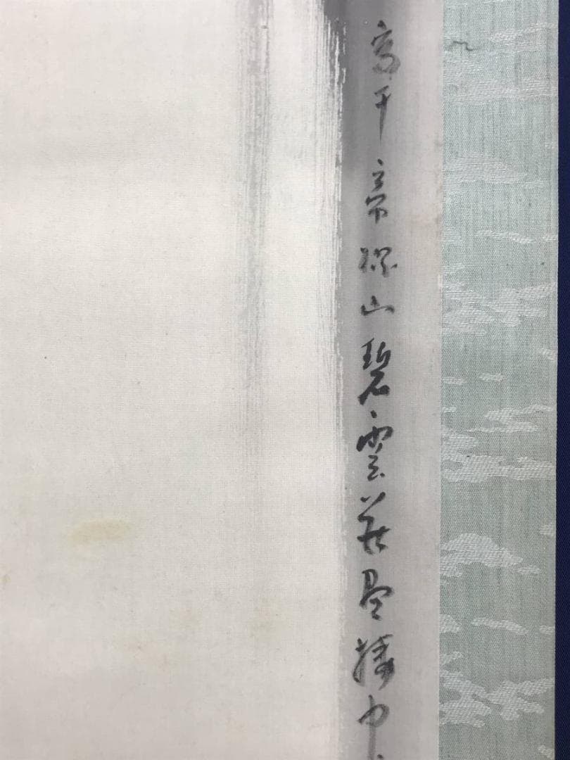 真作/真野暁亭/滝図/山水図/瀑布図/瀧図/掛軸/名家伝来/AE-164