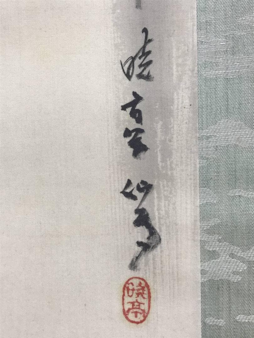 真作/真野暁亭/滝図/山水図/瀑布図/瀧図/掛軸/名家伝来/AE-164