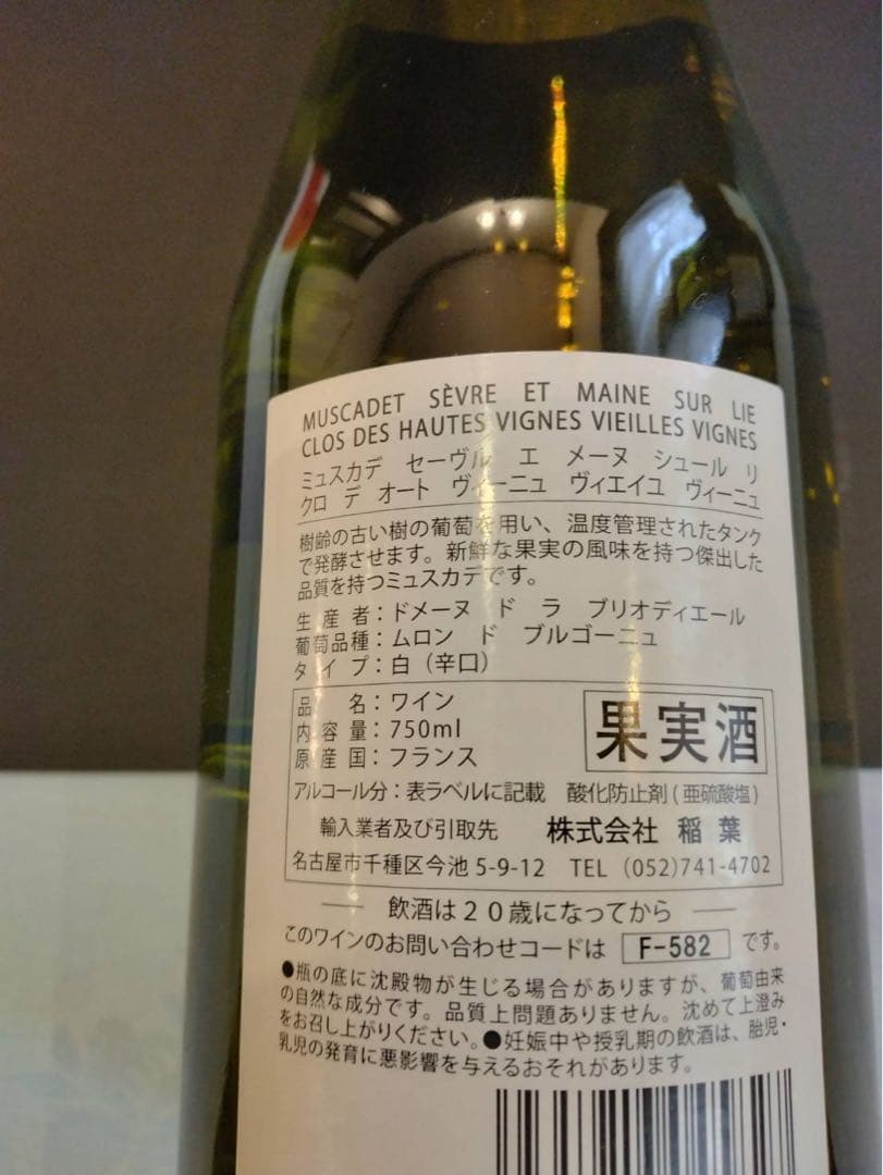 クロ・デ・オート・ヴィーニュ 750mL×3本