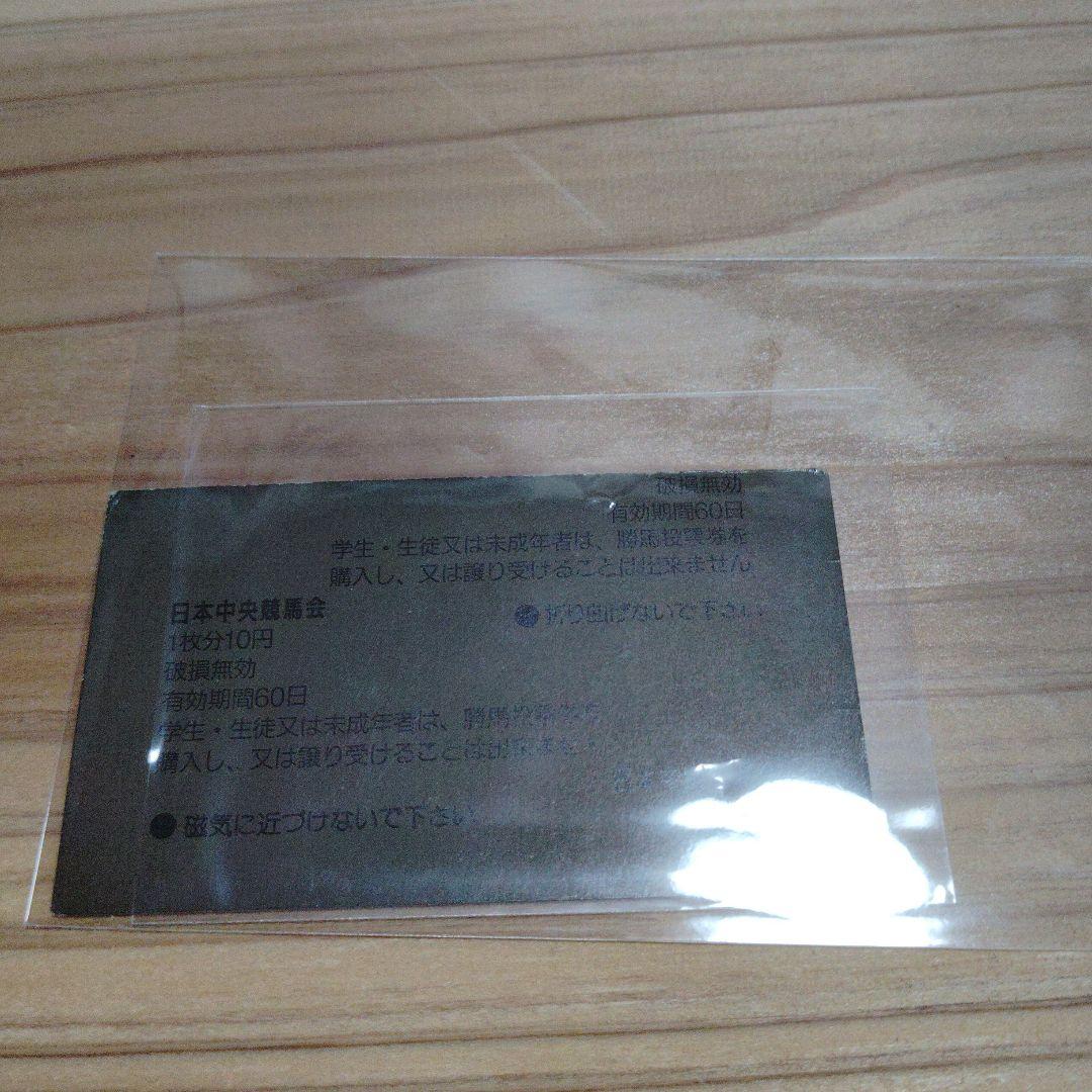 マヤノトップガン 宝塚記念　的中馬券