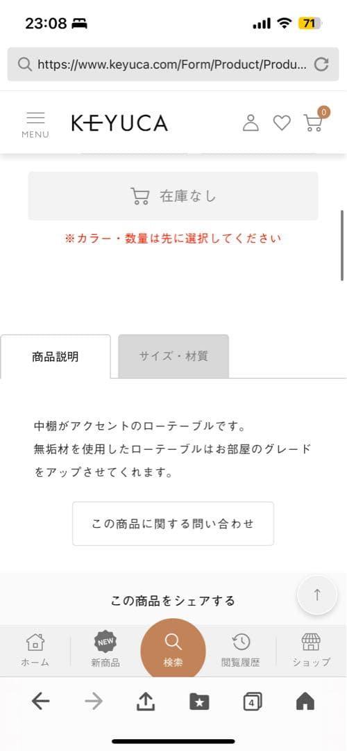 ケユカ　KEYUCA ミースローテーブル　ウォルナット