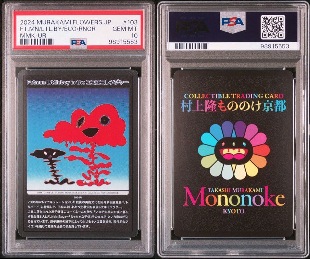 Fatman Littleboy in the エコエコレンジャー PSA10