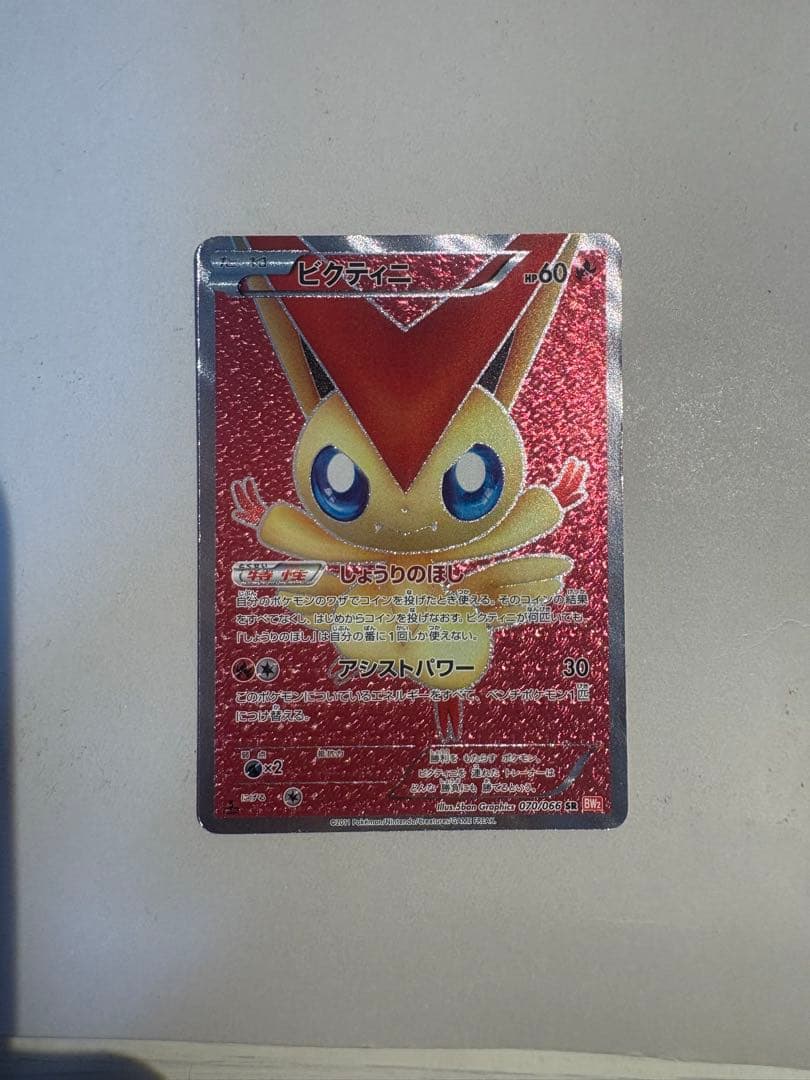 ビクティニ SR BW2 レッドコレクション 070/066