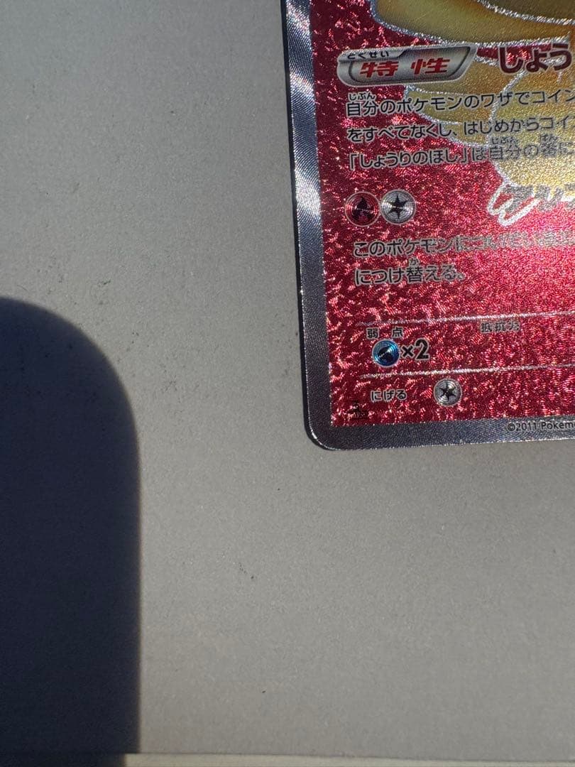 ビクティニ SR BW2 レッドコレクション 070/066