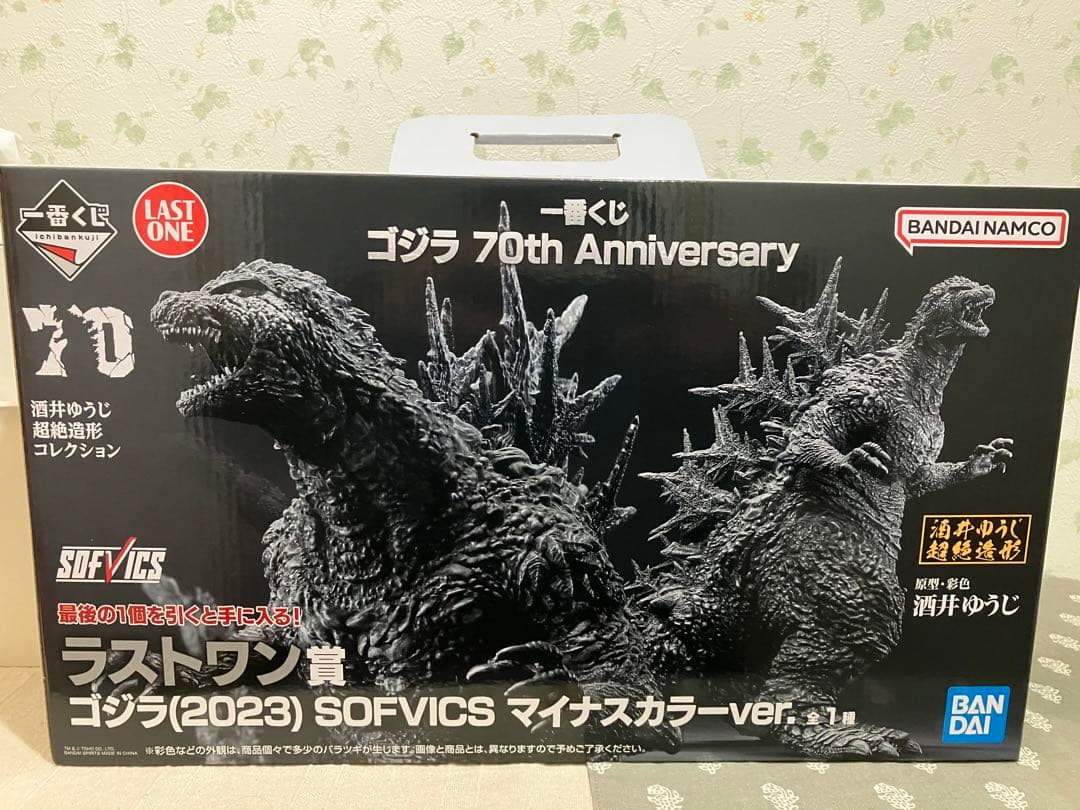 ゴジラ(2023) SOFVICS マイナスカラーver. 一番くじラストワン賞