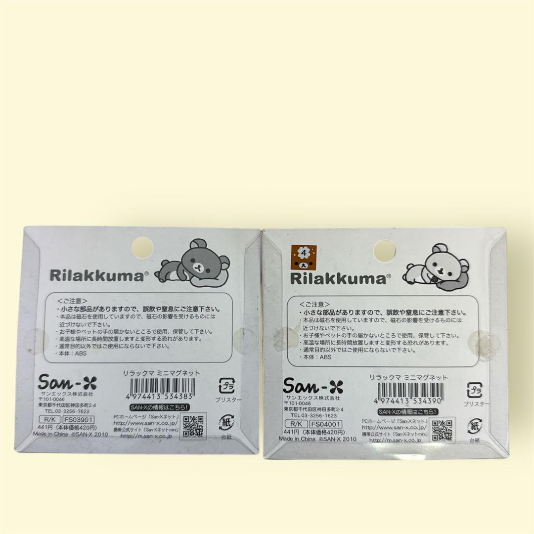 リラックマ ミニマグネット 2セット リラックマ コリラックマ レトロ 希少