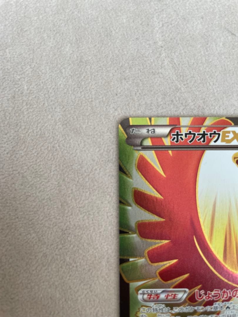 ホウオウEX SR XY9 088/080