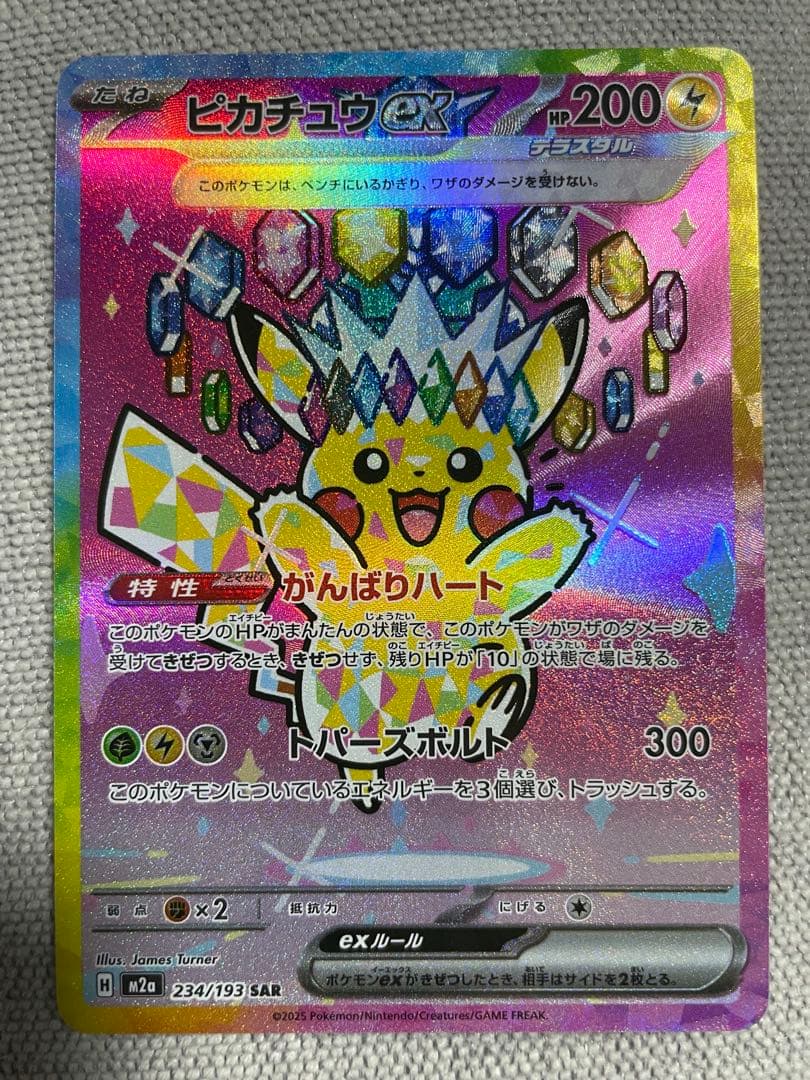 ピカチュウEX SAR 200 HP