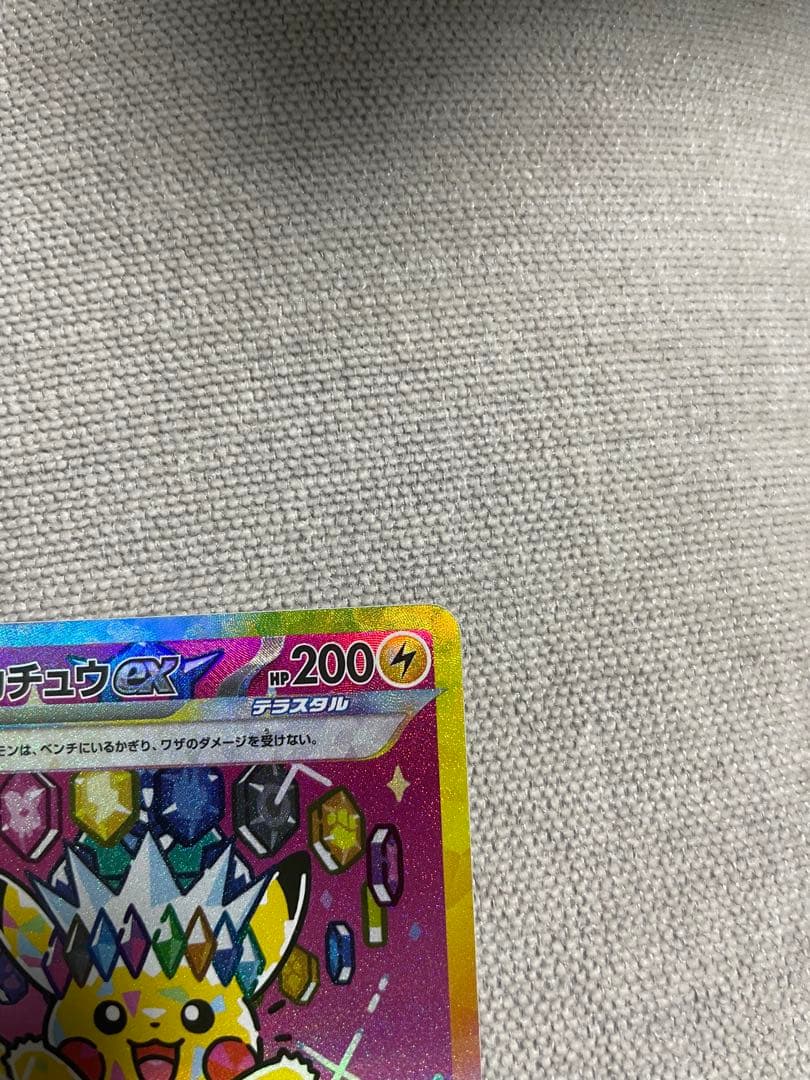 ピカチュウEX SAR 200 HP