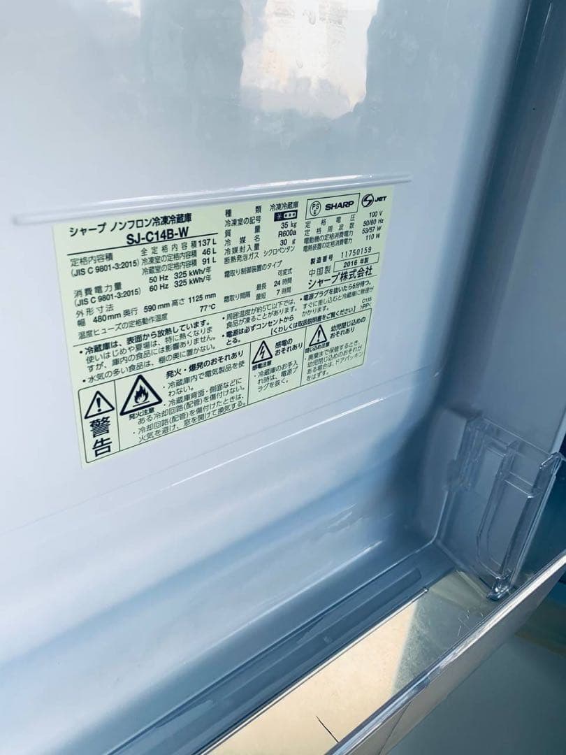 ♦SHARP ノンフロン冷凍冷蔵庫【2016年製】SJ-C14B-W