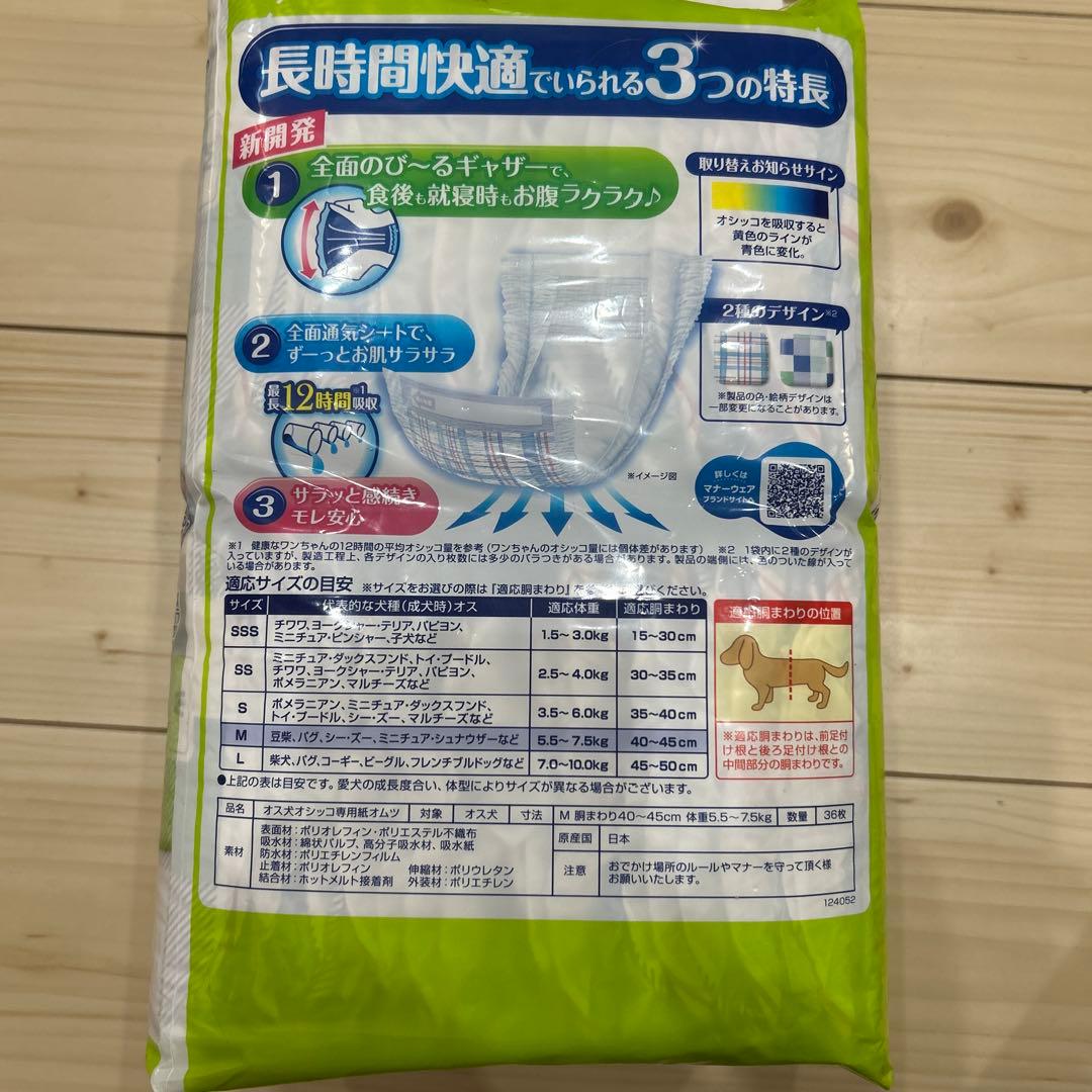 期間限定価格！マナーウエア Mサイズ 7パック(36枚×7)➕1パック(42枚)