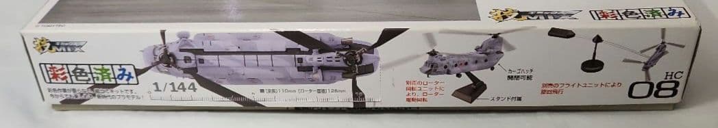 技MIX「CH-47J 三沢基地 + ローター回転ユニット」