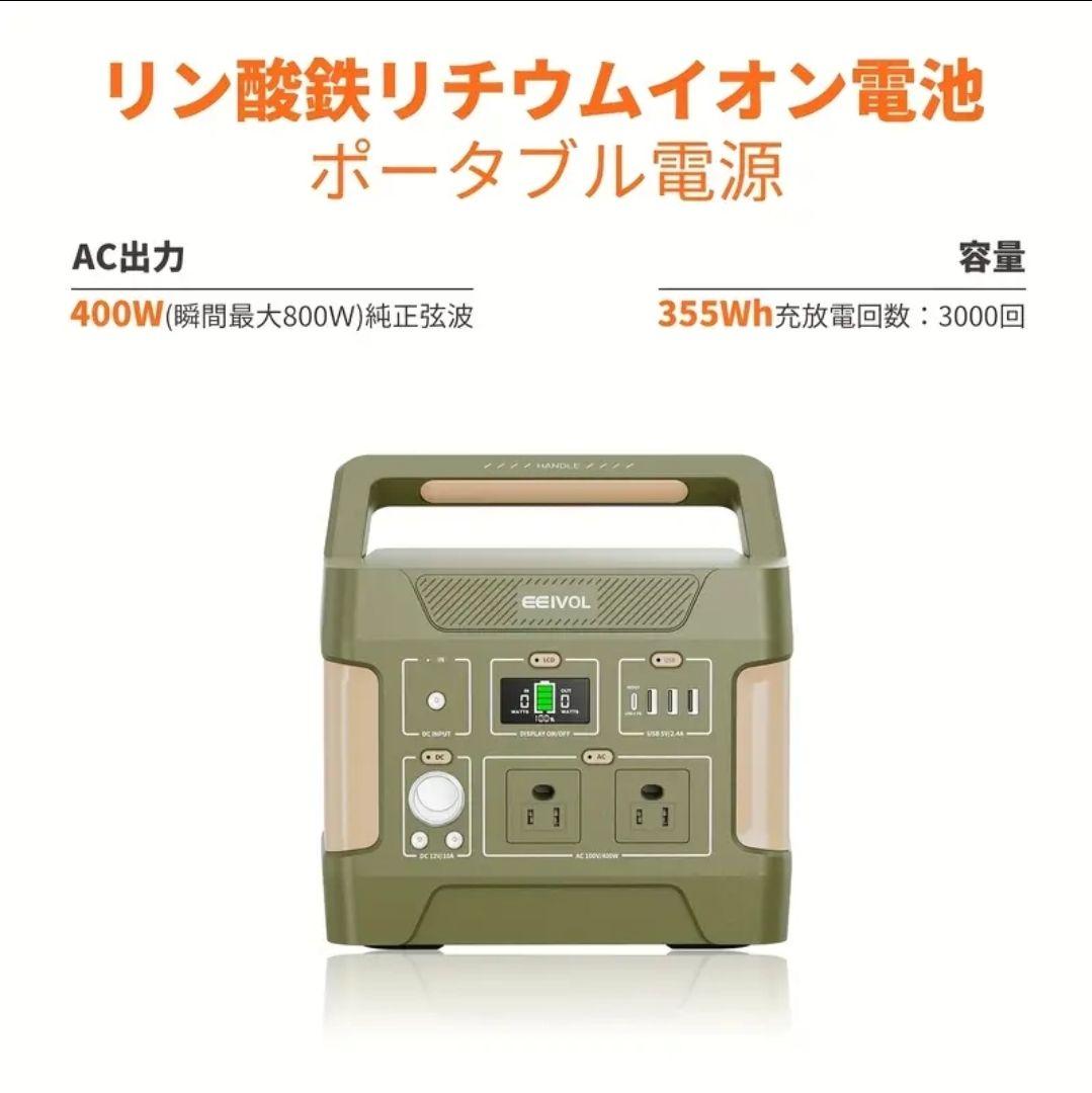 ●新品● EEIVOL E400 ポータブル電源 400w