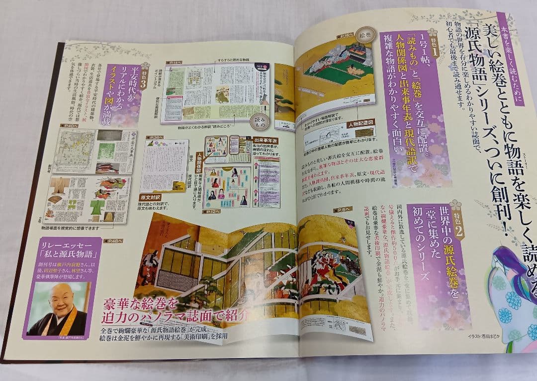 絵巻で楽しむ源氏物語 全６０巻