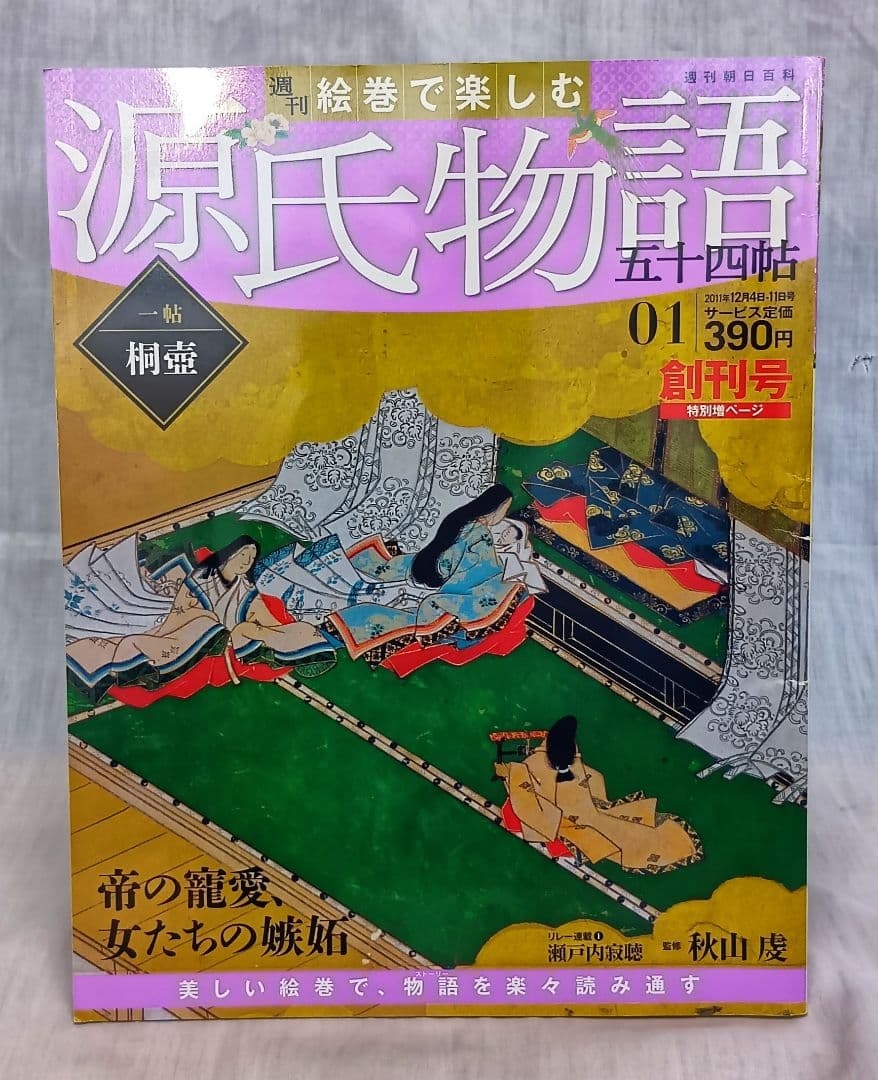 絵巻で楽しむ源氏物語 全６０巻