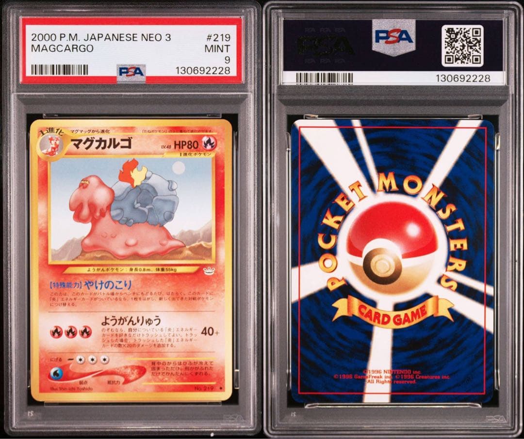 PSA9 マグカルゴ 旧裏 ポケモンカード