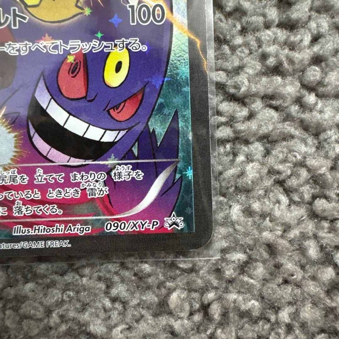 バトルフェスタ2014 ピカチュウ 090/XY-P