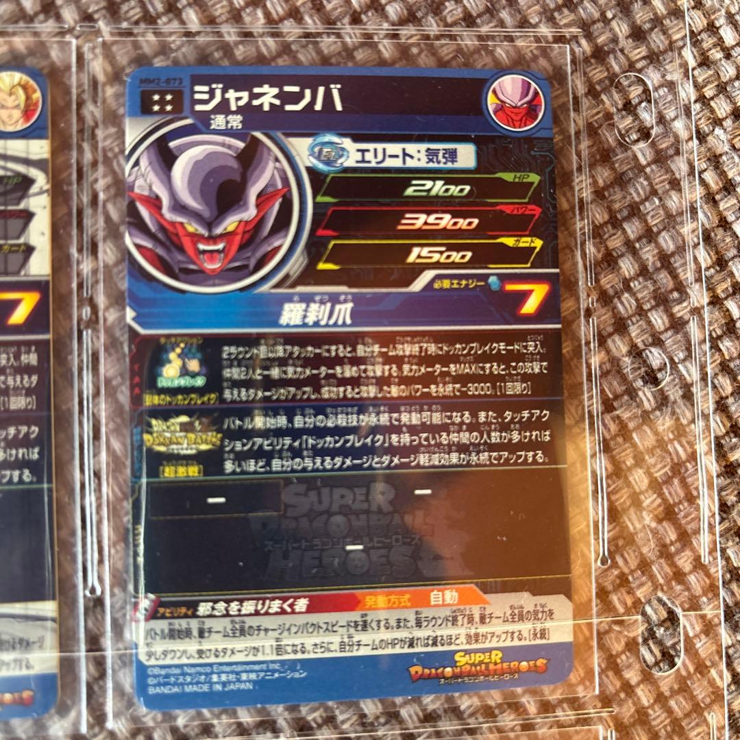 ドラゴンボールヒーローズ　ドッカンバトルコラボ　コンプリート