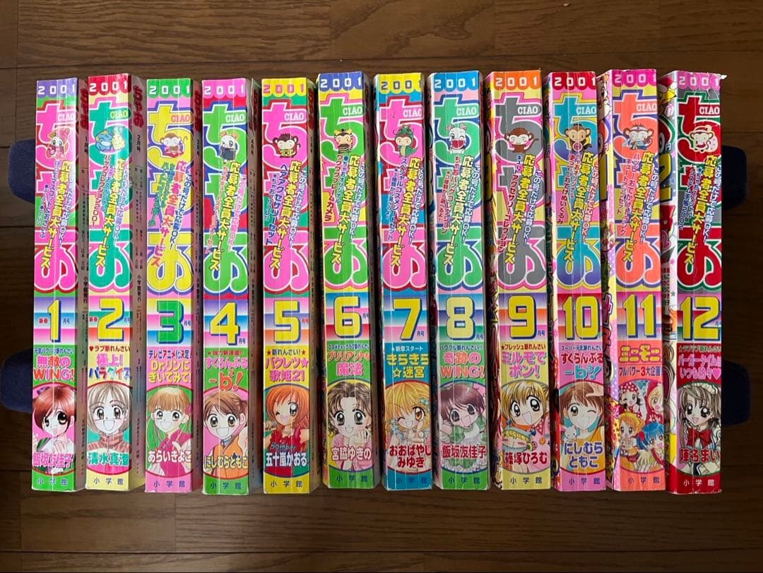 りんちゃお2001年1～12月号、2000年2～12月号まとめ