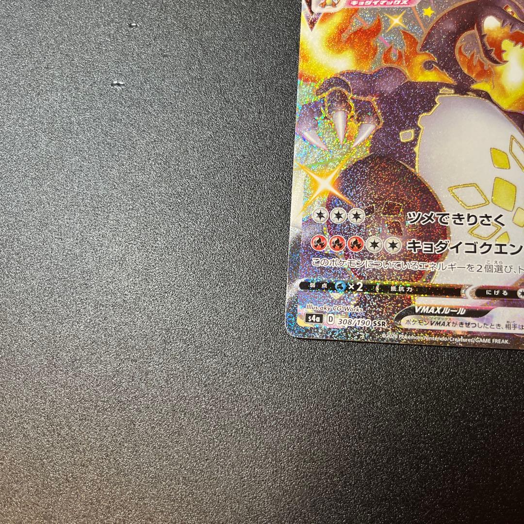 ひ*ん様 ポケモンカードゲーム リザードンVMAX SSR