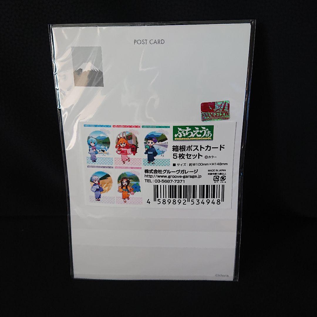 公*o様 エヴァンゲリオン ぷちえう″ぁ 箱根ポストカード5枚&箱根ミニ巾着