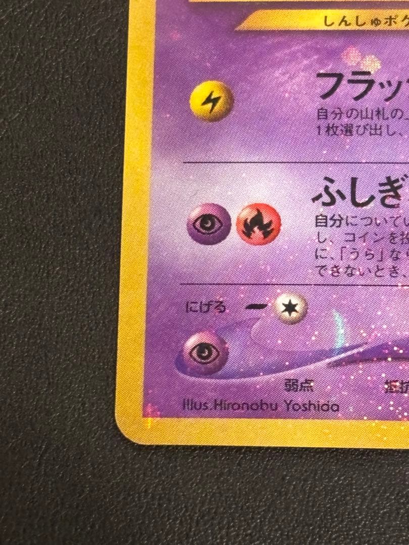 ひかるミュウ　美品　「全ホロ」　「十字ホロ」「センタリング良好」レア