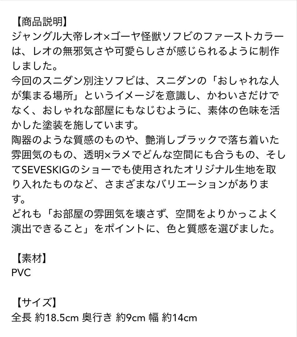 その他 SEVESKIG \ Bitter Melon Monster Leo