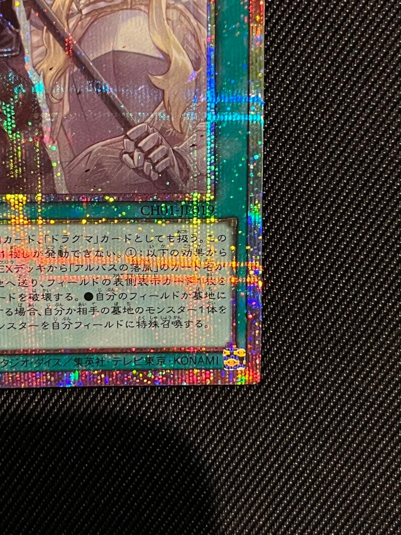 遊戯王　The Fallen & The Virtuous　プリズマ　日版