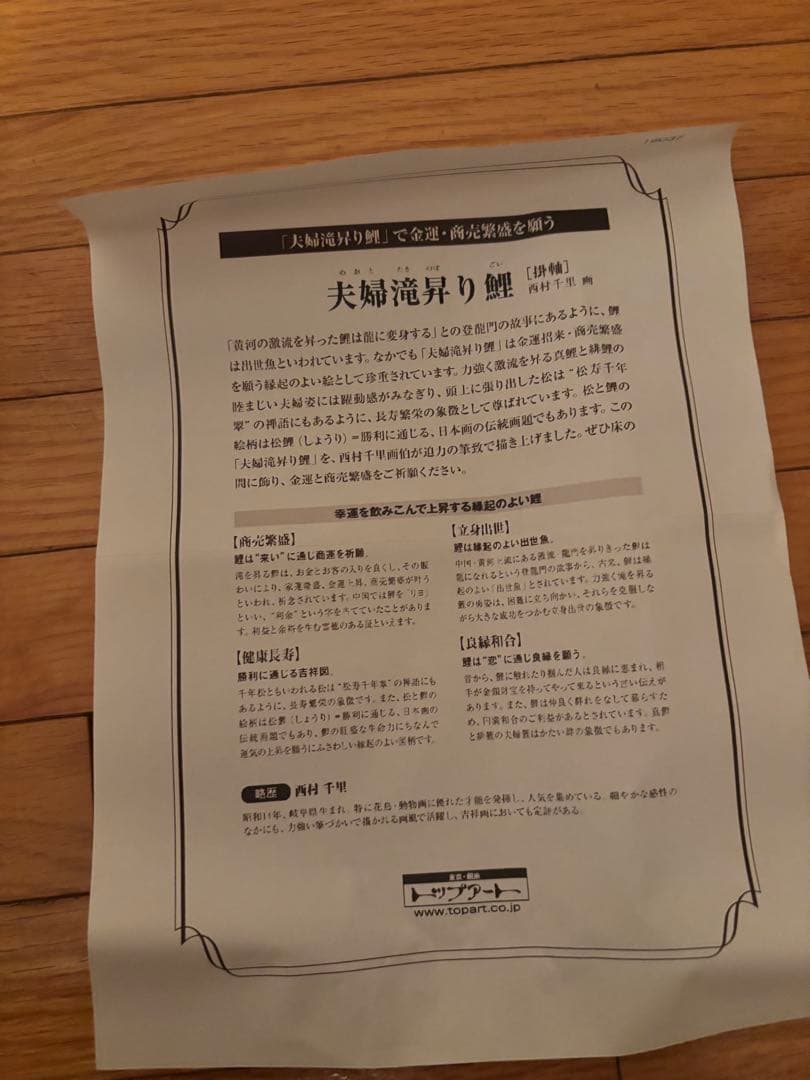 夫婦滝昇り鯉 掛軸 西村千里 銀座トップアート