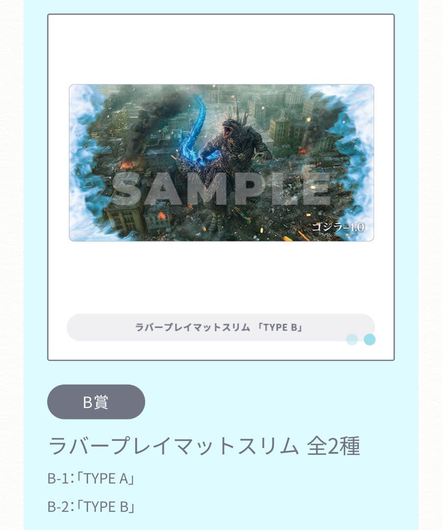 〈新品未開封〉トレカアイテムくじ ゴジラ-1.0 1ロット