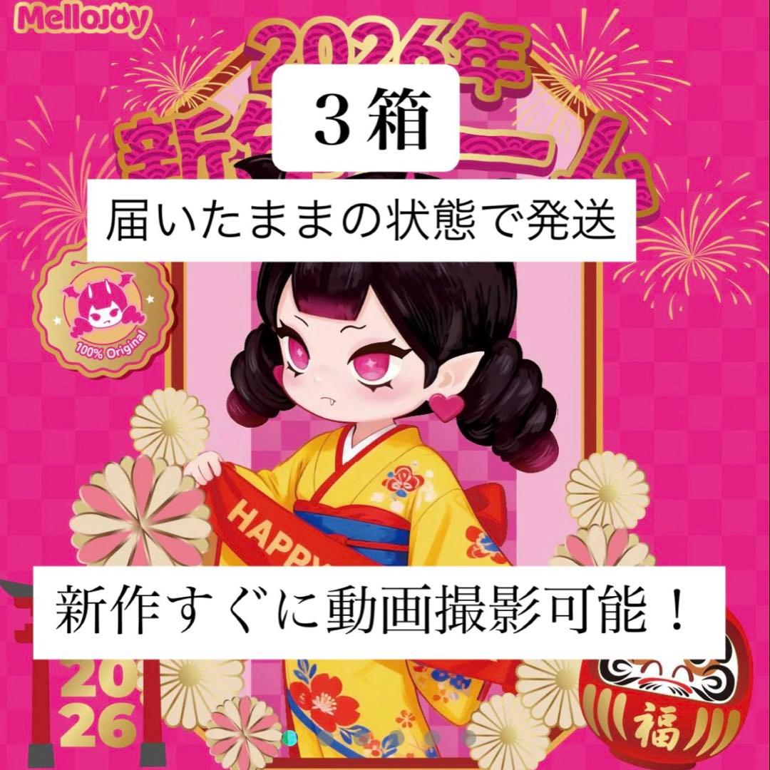 【新作】 Mellojoy メロジョイ 新年初チーム 3箱 新品未開封