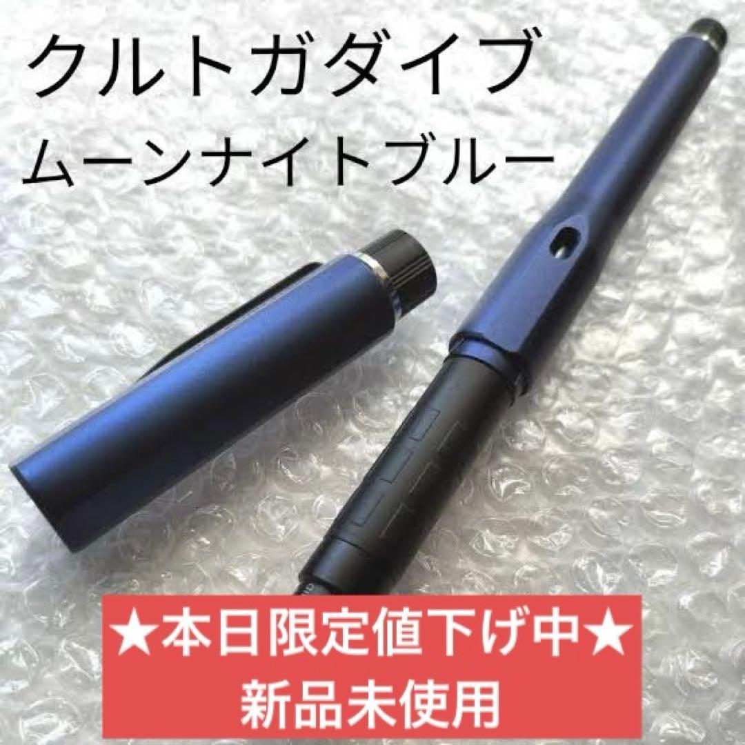 ★5000本限定★ クルトガダイブ 限定色 ムーンナイトブルー 新品未使用