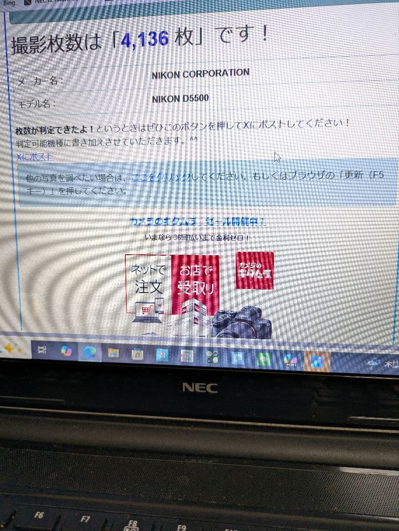 Nikon　D5500　＋　レンズセット ショット数4,136回　4.2%以下