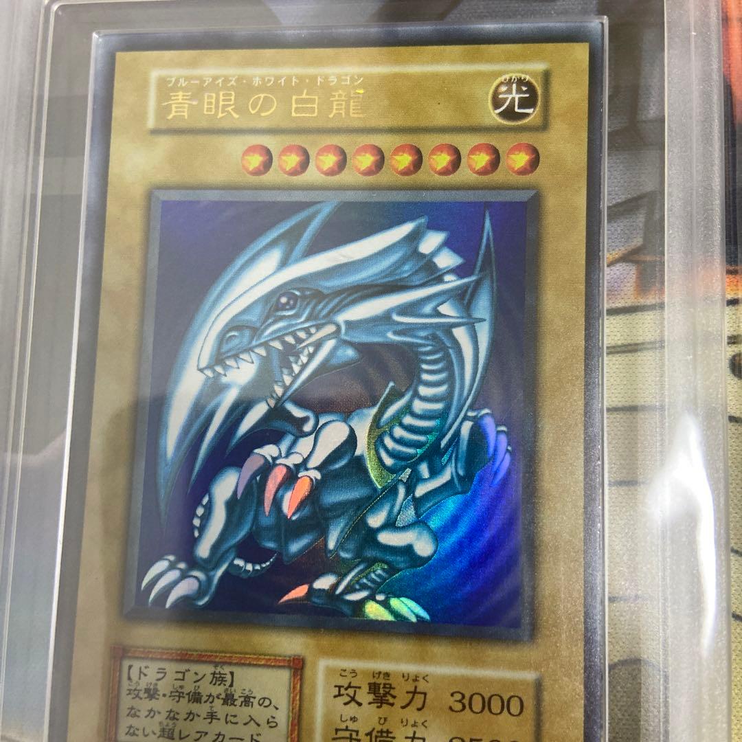 【ARS9】 青眼の白龍 初期 ウルトラレア 遊戯王 美品 ARS鑑定　鑑定書付