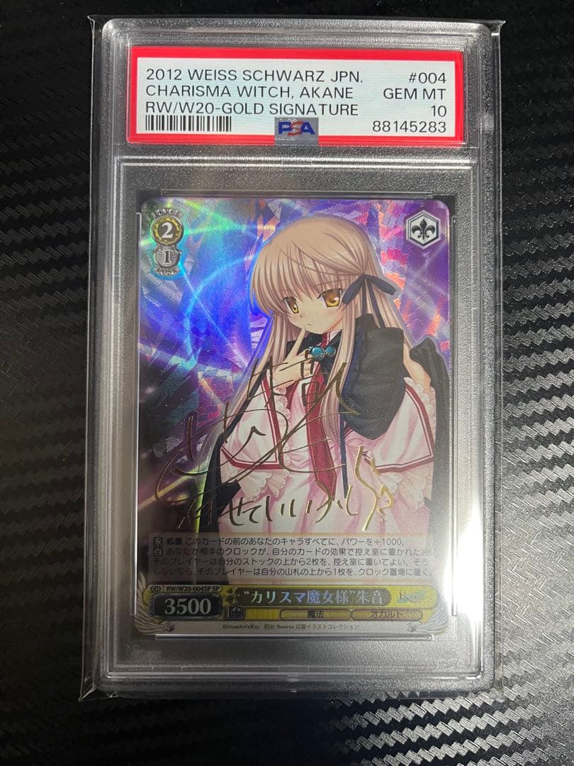 PSA10 カリスマ魔女様朱音　ヴァイス　リライト key SP サイン