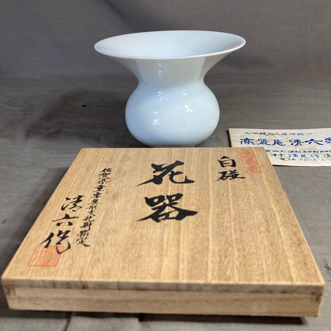 【中村清六】白磁の伝統　日本の名窯　重要無形文化財　中村清六作　白磁　花瓶