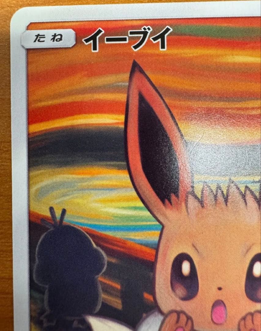 イーブイ：ムンク展×ポケモンカードゲーム PROMO SM-Pプロモカード 2…