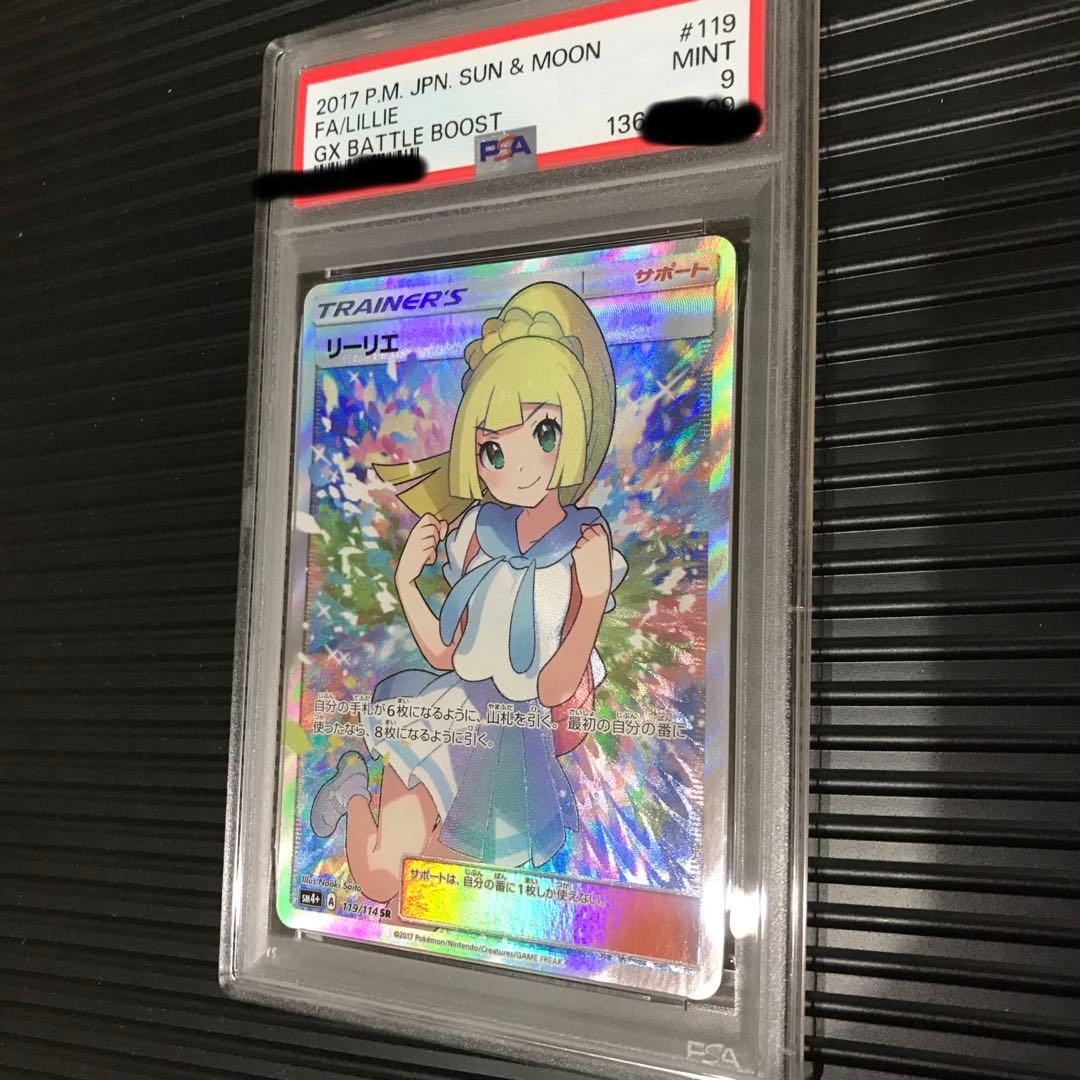 がんばリーリエPSA9