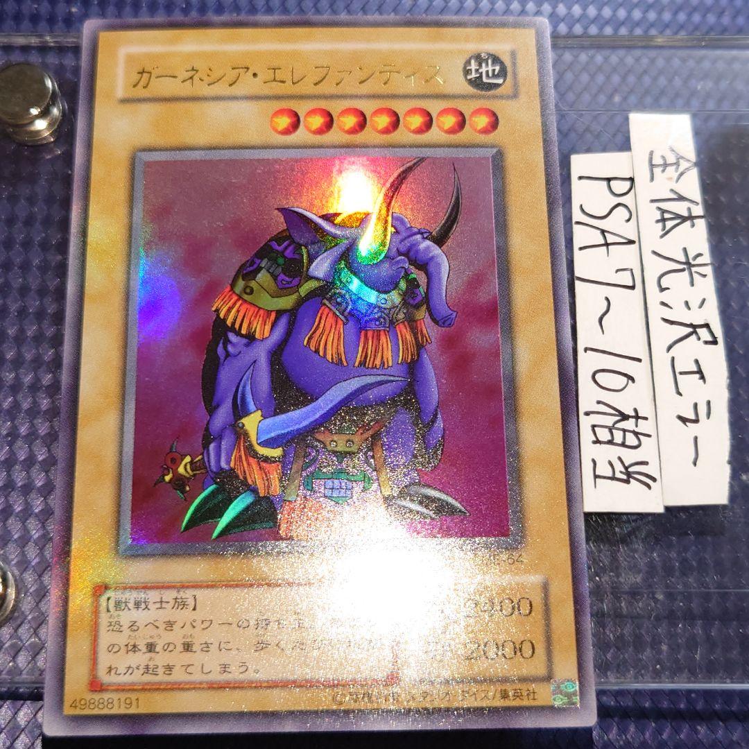 遊戯王 ガーネシア・エレファンティス ウルトラ 2期 たらたな