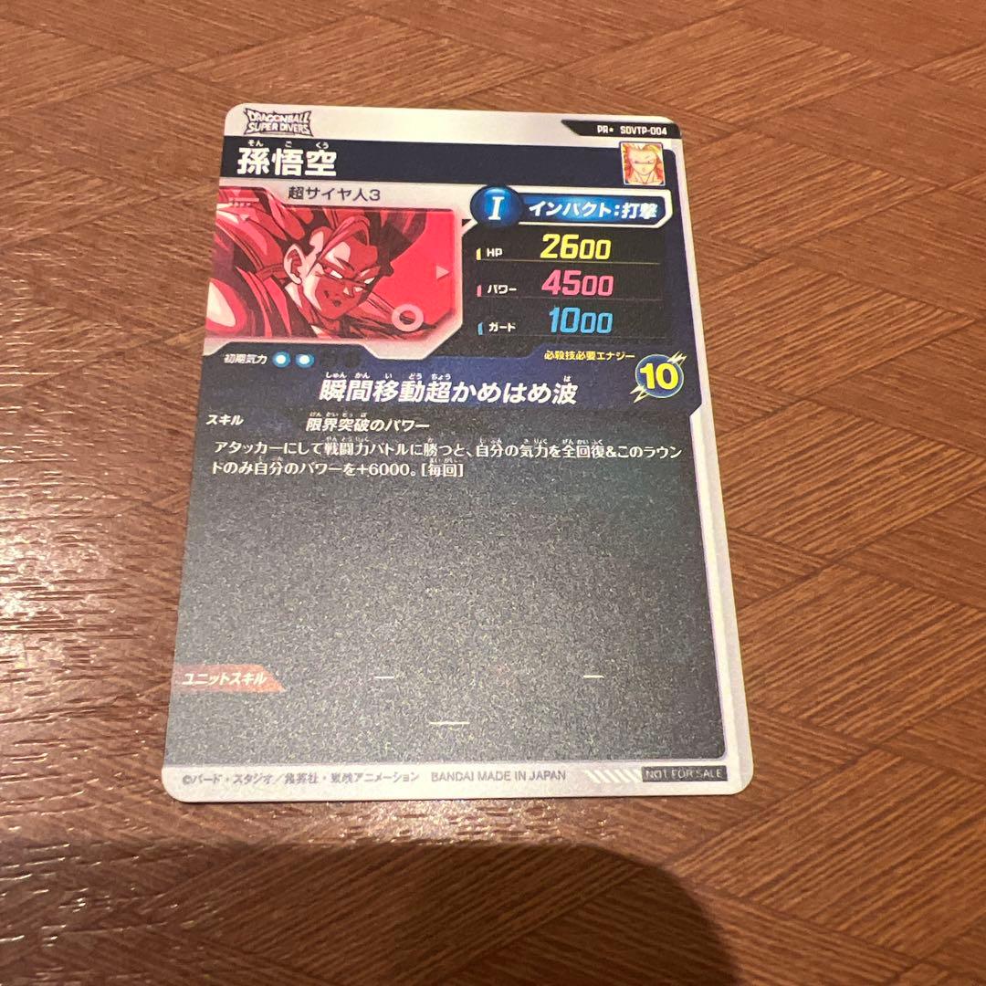 ドラゴンボールダイバーズ　sdvtp-004 パラレル