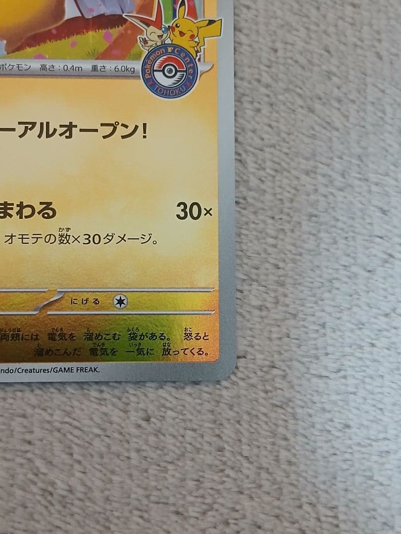 トウホクのピカチュウ HP70 プロモカード