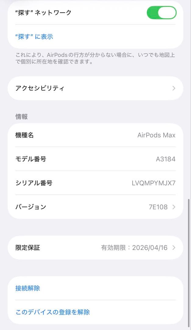 【美品】 AirPods Max 第2世代 ミッドナイト 【補償つき！】