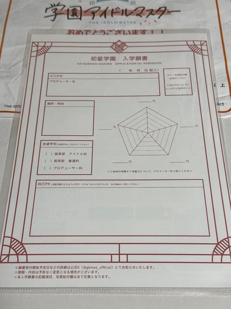 学園アイドルマスター 直筆サイン入り願書 倉本千奈 伊藤 舞音