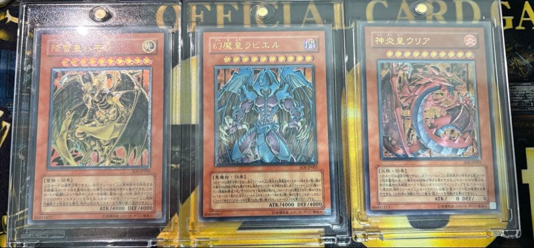 遊戯王　三幻魔レリーフ3枚セット